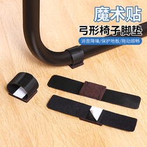 Bow chair foot pad floor silent wear-resistant u-shaped iron tube table foot cover office computer chair leg protective cover