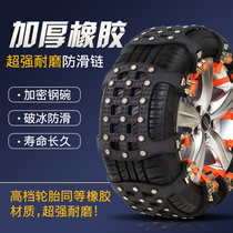Rubber snow chain Car tire snow chain Universal snow mud sand Suitable for car SUV Off-road vehicle