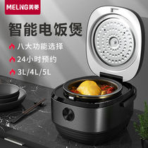 Meiling 3L4L5L rice cooker household mini rice cooker intelligent reservation multi-function automatic large capacity