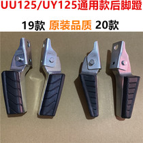 Qingqi Suzuki Youyou UU125T rear pedal UY125 rear tripod assembly Foot pedal footrest original