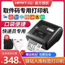 Hanyin A300S L express portable Bluetooth printer Xi bird mother Post shopkeeper warehouse pick-up code label fast treasure Yunda rabbit Express supermarket best come to pick up Express single machine