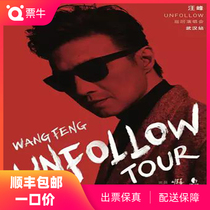 (Wuhan)2021 Wang Feng UNFOLLOW Tour Concert Wuhan Station Tickets