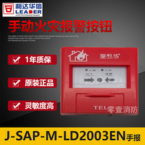 Lida Huaxin manual J-SAP-M-LD2000EN New J-SAP-M-LD2003EN manual alarm button