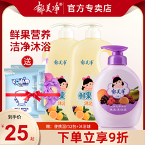 Yu Mei Jing Childrens Fresh Fruit Vitality Body Wash Nourishing Care Children Clean Bubble Bath