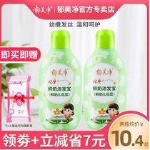 Yu Meijing childrens shampoo for baby children 6 12 years old 3-15 girls and boys shampoo natural