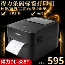 (deli) deli DL-888F thermal printer 108MM Express single electronic face single label sticker QR code printing clothing express warehousing logistics