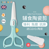 Qian Mian ceramic food supplement scissors portable baby ceramic food supplement tools take-out childrens baby food grinding tools