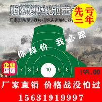 100 pairs of chest ring target paper With ring without ring chest target Sniper rifle chest ring target paper