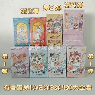 有兽焉卡片第一弹-有兽焉卡片第一弹促销价格、有兽焉卡片第一弹品牌- 淘宝