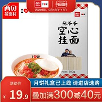 Xibei Nao Village Zhang Grandpa Handmade Hollow Noodles 500g Grandpa Zhang Craftsmanship Children Baby Chinese Noodles