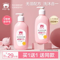 Red Elephant Children's Body Soap Shampoo Two-in-One Baby's Newborn Baby Wash and Protect Body Soap Baby