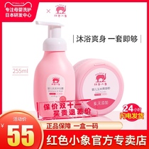 Red baby elephant flagship store baby wash suit baby shampoo Bath 2-in-1 newborn talcum powder