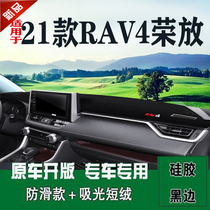 2021 rav4 new Rongfang light shelter pad 2 0l sunscreen instrument table pad sunshade central control Workbench interior modification