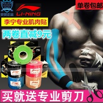  Li Ning muscle paste Sports muscle strength internal effect paste Strain pain rehabilitation tape Elastic bandage Sports tape