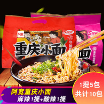 A Kuan Chongqing Noodles 5 Pack of Spicy Sour and Spicy Lanzhou Beef Noodles 10 Pack of Pepper and Hemp Instant Noodles