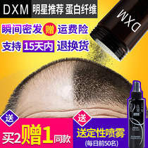 Dense hair fiber spray Hair growth hair repair artifact Head hair line filling rare powder Covering sparse thickening