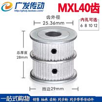 MXL40 teeth double belt synchronous wheel double row combined wheel duplex synchronous wheel multiple wheel 11