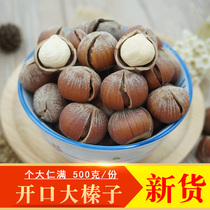 Northeast specialty big hazelnut original opening cooked big hazelnut pregnant woman dry nuts fried snack 500g