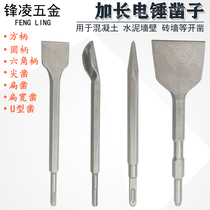 Electric hammer chisel drill tip flat chisel U-shaped long hexagonal square shank round shank electric pick wall brick wall concrete excavation