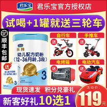 (Enjoy surprises)Junlebao milk powder 3-stage Le Pure infant formula 800g listening three-stage flagship
