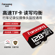 Van wants high-speed mobile phone memory card 128g wagon recorder camera to monitor universal SD card TF card flash card