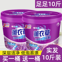 Lavender super concentrated washing powder barrel with spoon small bucket with fragrance lasting 10kg machine wash special family