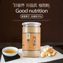 Jude Huizi Pure Ginger Powder Edible Original Point Nine Steamed Nine Sunk Pure Dry Ginger Powder to Drive Cold and Dampness Natural Edible Ginger Powder