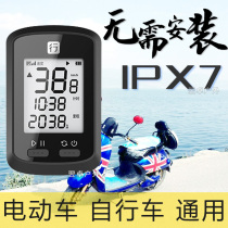 GPS installation-free electric battery car code table Universal electronic external odometer Wireless riding speed bike