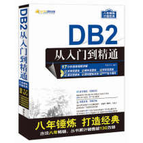 DB2 from the beginning to the master of Tomorrow Technology db2 database management basic video tutorial books DB2 management database tips zero basic self-study db2 database computer
