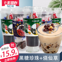 Colorful sweetheart brown sugar pearl red bean 3 fight milk tea 240g cup roasted fairy grass net red solid brewing drink