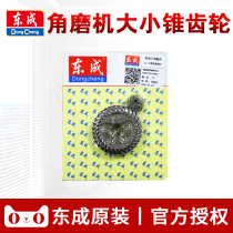 Dongcheng angle grinder size bevel gear S1M-FF03 04-100A 180A Dongcheng grinder bevel gear