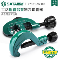 Shida tube cutter tube cutter copper tube cutter manual tube cutter manual tube artifact rotary cutter blade 97301