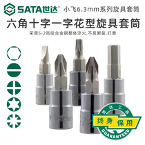Shida tool 6 3mm flower type hexagonal rice word cross small fly Ratchet wrench screwdriver socket head
