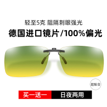 Day and night Dual-purpose HD polarized clip-sheet sunglasses for men and women Driving special ink lenses Night-proof Spotlight Sheet