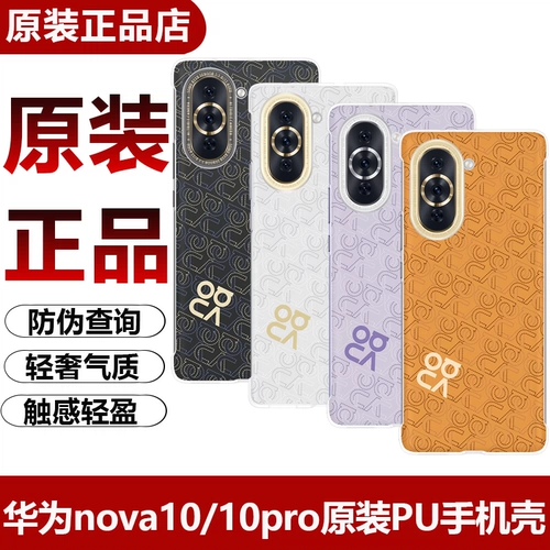 Huawei, мобильный телефон, оригинальный ультратонкий полиуретановый универсальный защитный чехол подходит для мужчин и женщин для школьников и студентов, защита при падении, официальный продукт, официальный флагманский магазин
