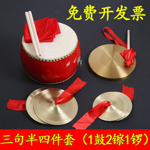 Three and a half sentences prop set Gong drum hi-hat midfield suitable for large occasions Adult children gong drum hi-hat Qin Xiang musical instrument