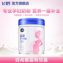 (Brand new)Feihe Xingyun pregnant womens milk powder mother powder supplement pregnancy nutrition 700g*1 can