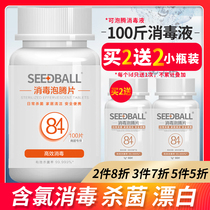 Chlorine-containing 84 disinfectant effervescent tablets Household sterilization Indoor bathtub sterilization spray Bleaching laundry disinfectant tablet powder