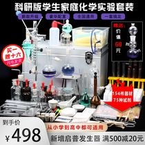 Scientific research version Junior high school chemistry experimental equipment set Full set of junior high school chemistry experimental box Chemical reagent box Teaching equipment Drug beaker test tube glass teaching equipment