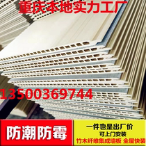 Bamboo Wood Fiber Integrated Wall Panel Full House Quick Fit Interior Decoration PVC Buckle Plate Ceiling Splicing Fireproof Waterproof Moisture Protection