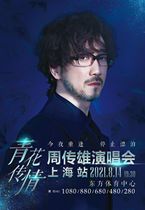 (Shanghai Station) Blue and Flower Feeling · 2021 Zhou Chuanxiong Tour Concert Tickets