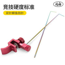 Same boat blocking needle titanium alloy double needle competitive flying kowtow decoupling fish protection table fishing gear needle taking hook black pit off-hook
