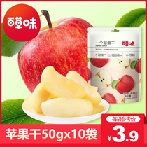 Grass-flavored apple dried 50gx10 bags of dried fruit candied fruit a catty 500g net red snack snacks