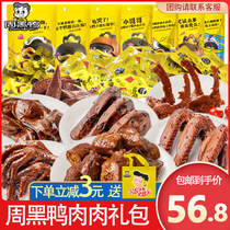Zhou black duck duck neck snack gift bag whole box vacuum spicy Wuhan leisure braised collarbone cooked food wholesale