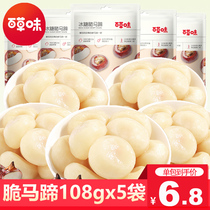 Grass-flavored rock candy crispy horseshoe 108gx5 bags of water chestnut dried fruit candied Net red casual snack snacks