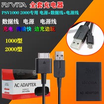 PSV1000 charger Power supply PSV2000 charger Data cable Power cord Full set of direct charging
