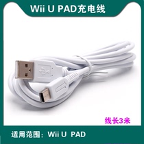 wiiu handle charging cable Wii U PAD charging cable USB data cable Connecting cable Host power cord 3 meters