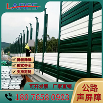 Sound barrier Sound insulation wall Highway sound insulation screen Outdoor bridge road outdoor sound insulation board Louver hole can be customized