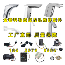 Adapted Kohler induction faucet accessory K18055 electric eye 13467 solenoid valve 11560 circuit board control box