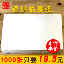 16 open copy paper Copy paper A4 sulfuric acid paper Transparent paper Special pen for word practice Pen Copybook Students use adult calligraphy tracing sketch drawing Red painting Tissue paper Translucent transparent writing extension paper